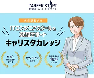 キャリスタカレッジ