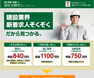 建設・設備求人データベース