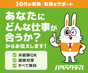 ハタラクティブ