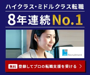 JACリクルートメント