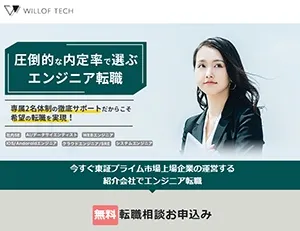 ウィルオブテック