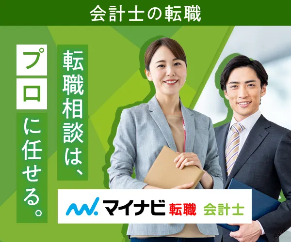 マイナビ転職 会計士