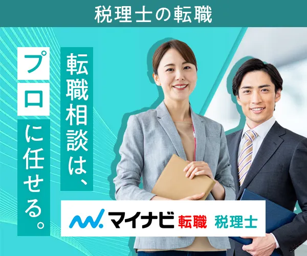 マイナビ転職 税理士