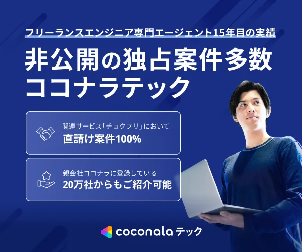 coconalaテック